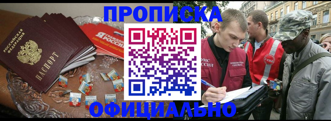 временная регистрация в квартире в Отрадном