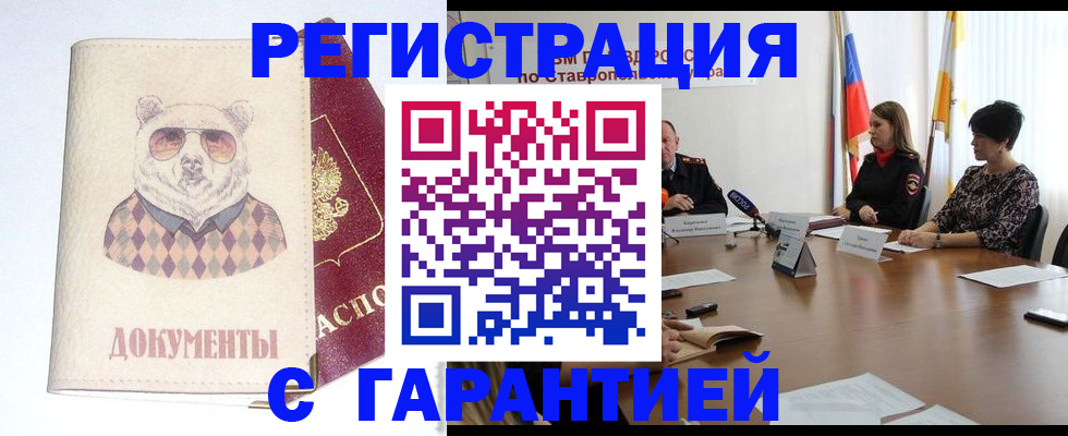 прописка в Отрадном