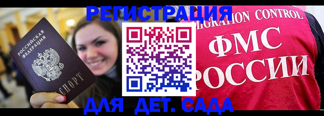 прописка для работы в Отрадном