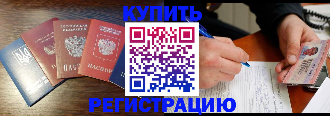 временная регистрация законно в Отрадном