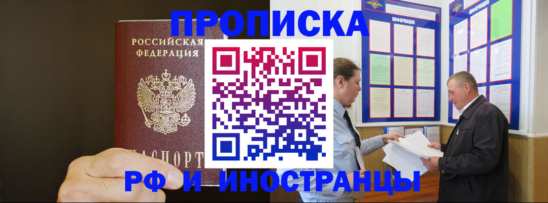 временная регистрация для всех в Отрадном